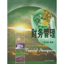财务管理