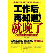 工作后再知道就晚了