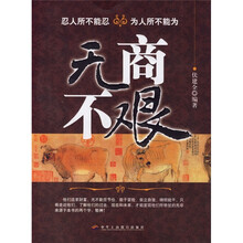 无商不艰