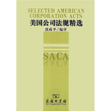 美国公司法规精选