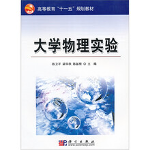 大学物理实验