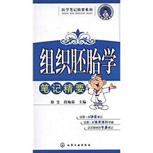 组织胚胎学笔记精要
