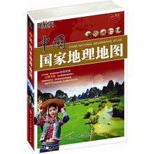 中国国家地理地图（2012）