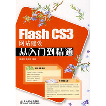 Flash CS3网站建设从入门到精通（附光盘）