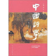 中国诗学（第15辑）