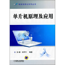 单片机原理及应用