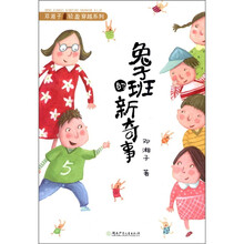 兔子班的新奇事
