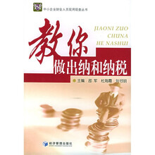 教你做出纳和纳税
