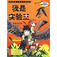 我的第一本学习漫画书·我是实验王6：环保与污染