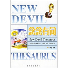念念有词