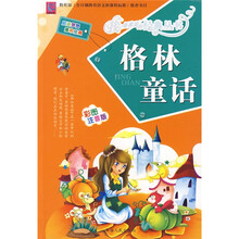 格林童话（彩图注音版）