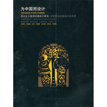 为中国而设计