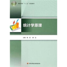 高职高专十二五规划教材：统计学原理