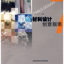 材料设计创意指南