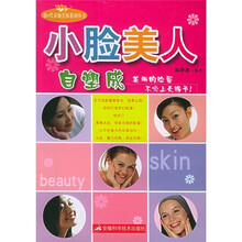 小脸美人自塑成