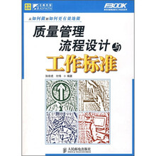 质量管理流程设计与工作标准