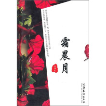 霜晨月