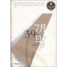 7月39日