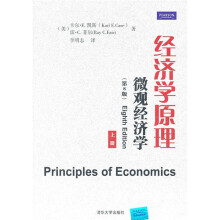 经济学原理:微观经济学(第8版)(上册)