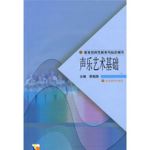 声乐艺术基础