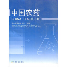 中国农药