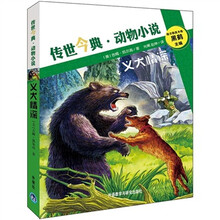 义犬情深/传世今典动物小说