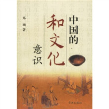 中国的和文化意识