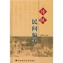 传统民间偏方