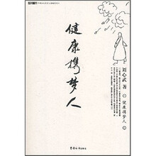 健康携梦人