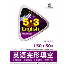 英语完形填空150+50篇:高3+高考