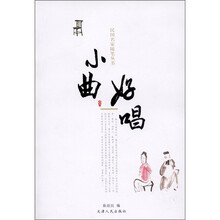 小曲好唱