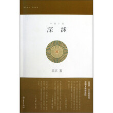 深渊