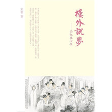 楼外说梦
