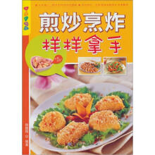 乐享彩书榜：煎炒烹炸样样拿手