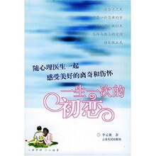 一生一次的初恋