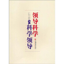 领导科学科学领导
