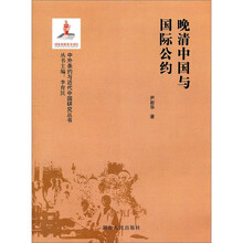 晚清中国与国际公约