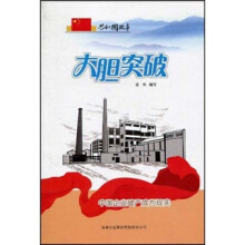 共和国故事·大胆突破:中国企业破产成为现实
