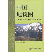 中国地貌图