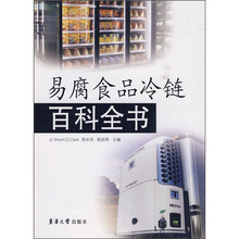 易腐食品冷链百科全书