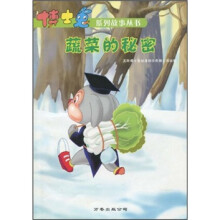 蔬菜的秘密