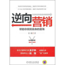 逆向营销