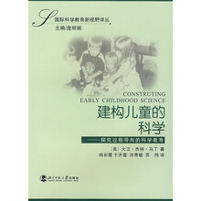 建构儿童的科学:探究过程导向的科学教育