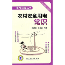 农村安全用电常识