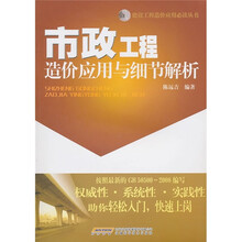 市政工程造价应用与细节解析