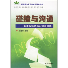 碰撞与沟通