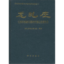 龙虬庄:江淮东部新石器时代遗址发掘报告