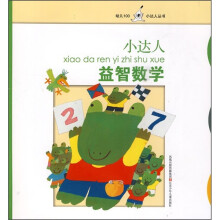 小达人益智数学