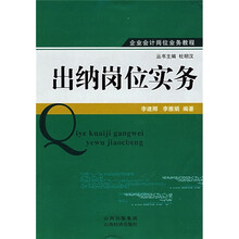 企业会计岗位业务教程：出纳岗位实务
