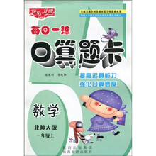 快乐升级·每日一练口算题卡:数学(1年级上)(北师大版)